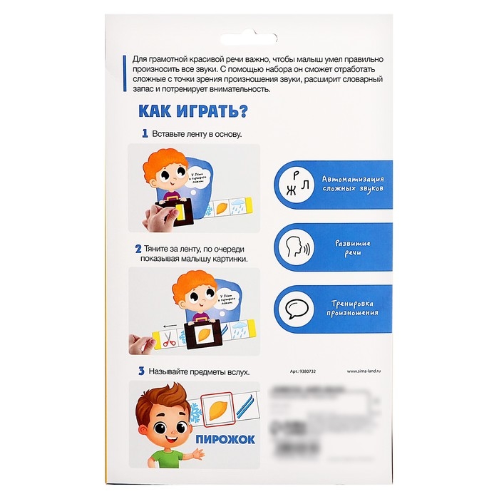 Развивающий набор «Назови звук» Развивающий набор «Назови звук»