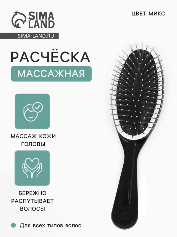 Расчёска массажная, 6&times;22 см, МИКС