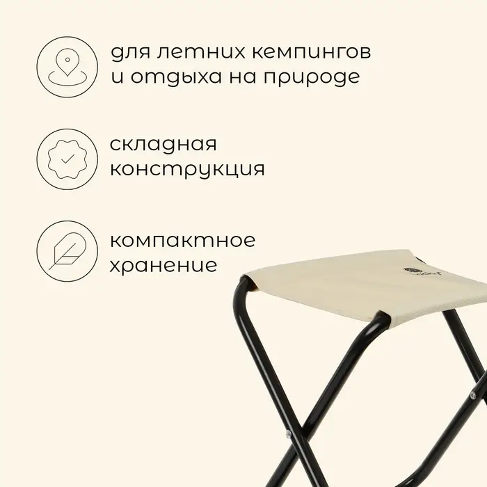 Стул туристический maclay, складной, 24&times;21&times;25 см, бежевый