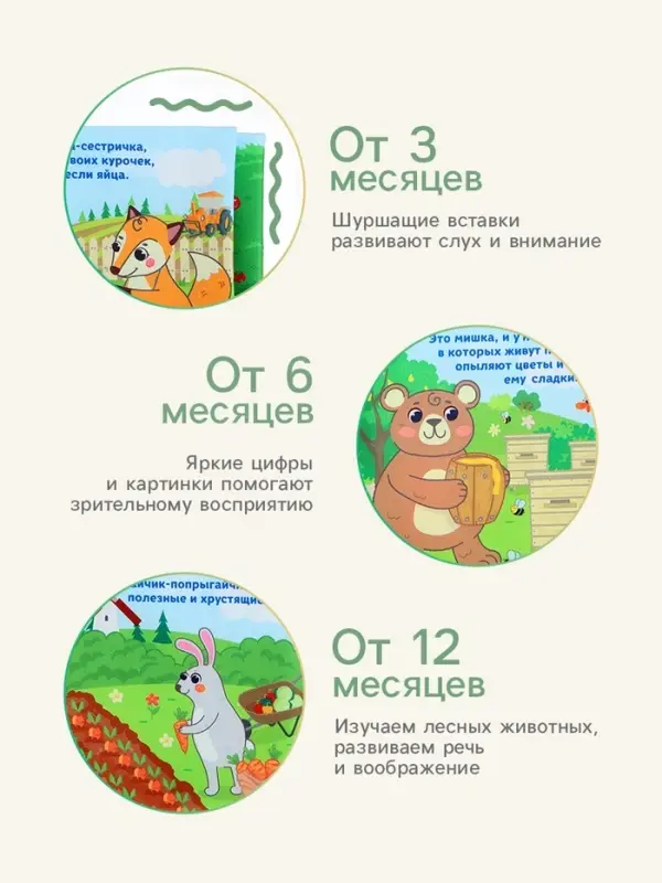 Книжка - шуршалка с прорезывателем Крошка Я &laquo;Лесная ферма&raquo;