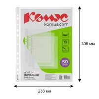 Файл-вкладыш А4+ 70мкм Комус, 50шт/уп, рифленый, с перфорацией