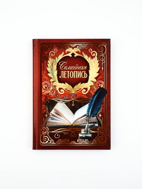 Родословная книга  Родословная книга "Семейная летопись", 16,5 х 24 см
