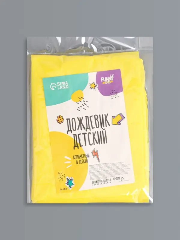 Дождевик детский, рост 120-160 см, ЭВА 85 г, МИКС