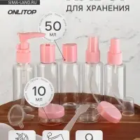 Набор для хранения, в чехле, 9 предметов, прозрачный, розовый