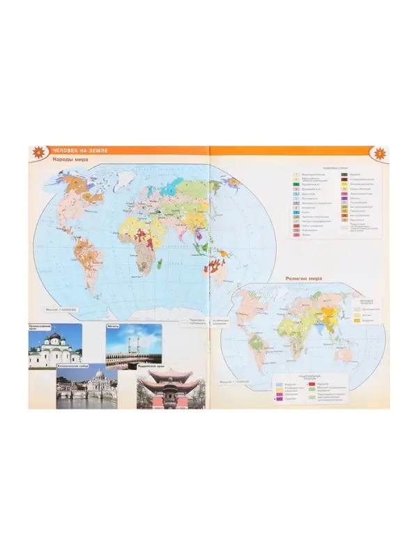 Атлас &laquo;География&raquo;, 7 класс