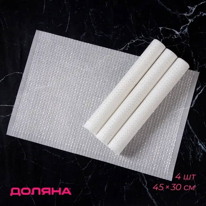 Салфетки сервировочные на стол Доляна, 4 шт., 45&times;30 см, ПВХ, белые
