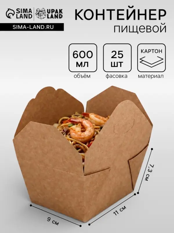 Контейнер одноразовый, коробка пищевая, для лапши, 600 мл, 11&times;9&times;7.3 см