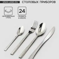 Столовые приборы Magistro, набор 24 предмета, нержавеющая сталь, серебристые