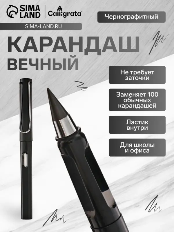 Вечный карандаш чернографитный Calligrata &laquo;Чёрный&raquo;, НВ