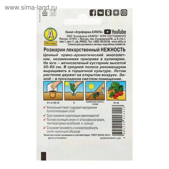 Семена   Розмарин Нежность   Семена   Розмарин Нежность  "Лидер", 0,03г ,