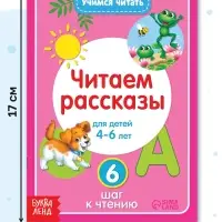 Книга «Учимся читать текст» 24 стр.