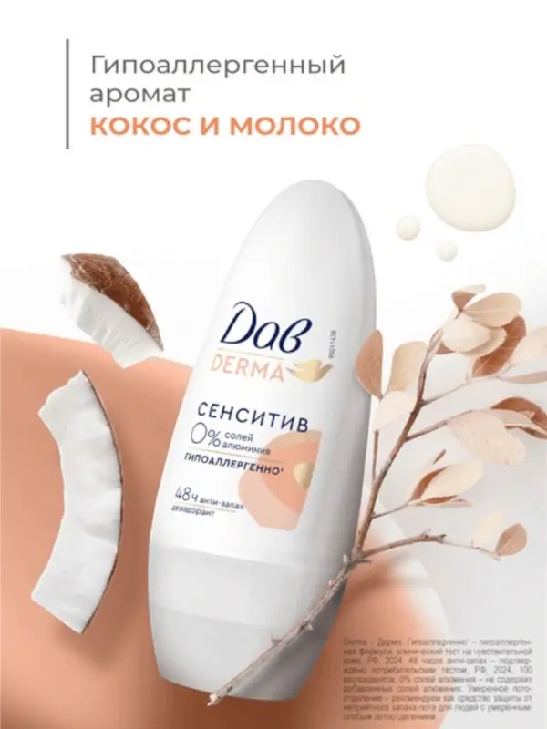 Дезодорант женский гипоаллергенный Дезодорант женский гипоаллергенный "Дав" сенситив, 50 мл