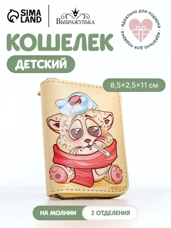 Кошелёк на молнии &laquo;Кот&raquo;, маленький, детский, жёлтый
