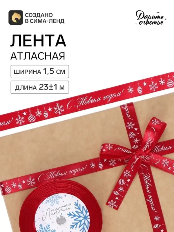 Лента атласная &laquo;Салют из снежинок&raquo;, 1.5 см &times; 23&plusmn;1 м, красная