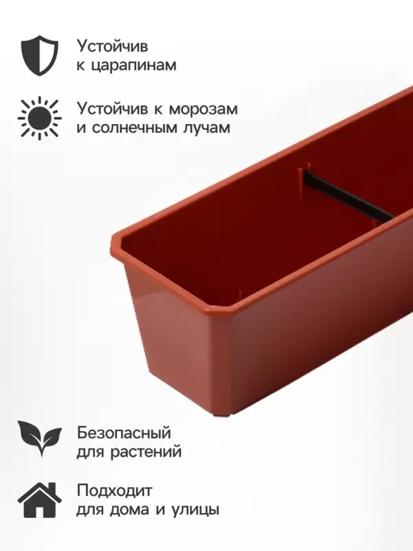 Ящик балконный для цветов, 18 л, 100&times;15&times;17 см, пластиковый, цвет терракот