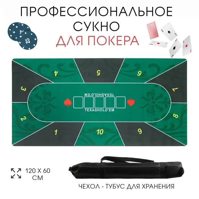Сукно для покера, прорезиненное, 120&times;60 см, толщина 3 мм, зелёное