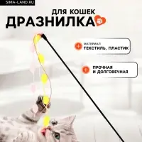Дразнилка-удочка &laquo;Бусины&raquo;