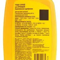 Удобрение комплексное жидкое "Чудо спрей" для Орхидей, 0,5 л