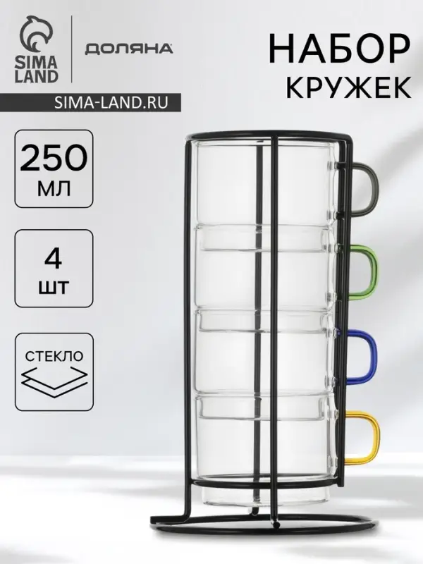 Набор кружек Доляна &laquo;Квартет&raquo;, 4 шт., 250 мл. на металлической подставке, стекло, прозрачный