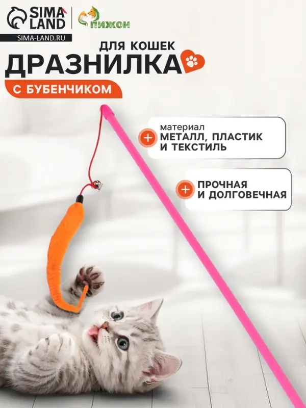 Дразнилка-удочка &laquo;Змейка&raquo; с бубенчиком, оранжевая, розовая