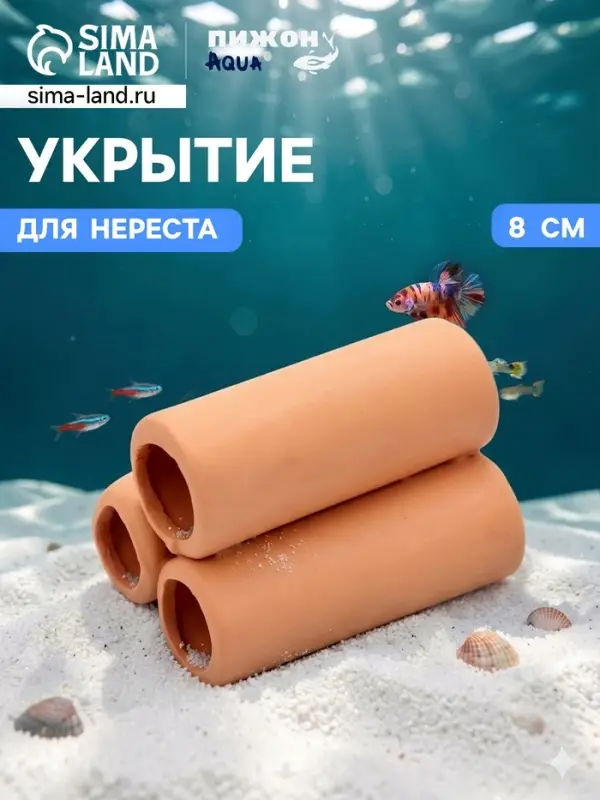 Укрытие для нереста &laquo;3 трубки&raquo;, керамика, 8 см