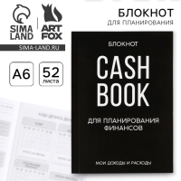 Блокнот для планирования финансов А6, 52 листа CASHBOOK