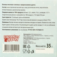 Новый год. Печенье песочное с новогодними предсказаниями "Гномы", 35 г, 5 шт