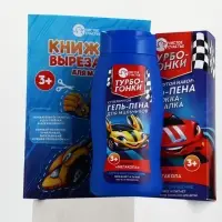 Детский подарочный набор: гель-пена 250 мл, книжка-вырезалка А5, Чистое счастье