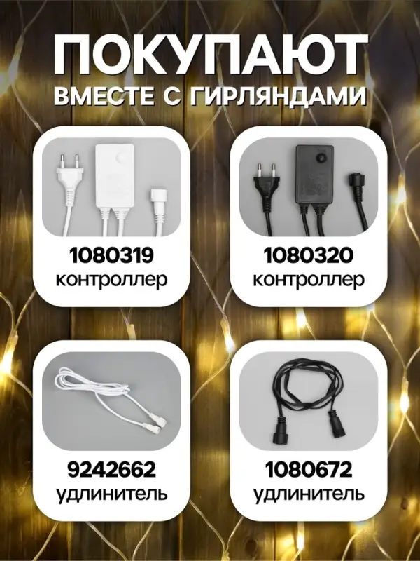 Гирлянда &laquo;Сеть&raquo; 2&times;3 м, IP44, УМС, прозрачная нить, 384 LED, свечение тёплое белое, 220 В