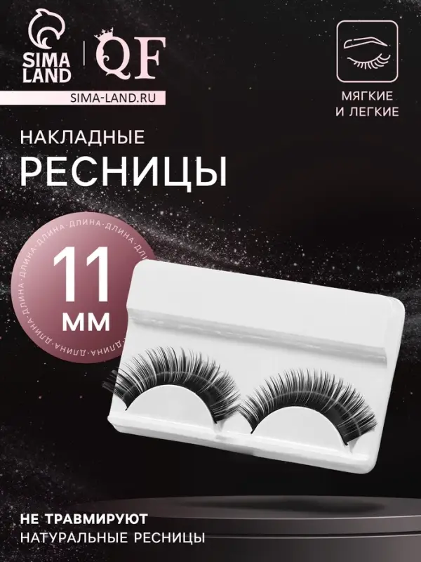Ресницы накладные «Взгляд», 11 мм, без клея, эффект МИКС Ресницы накладные «Взгляд», 11 мм, без клея, эффект МИКС