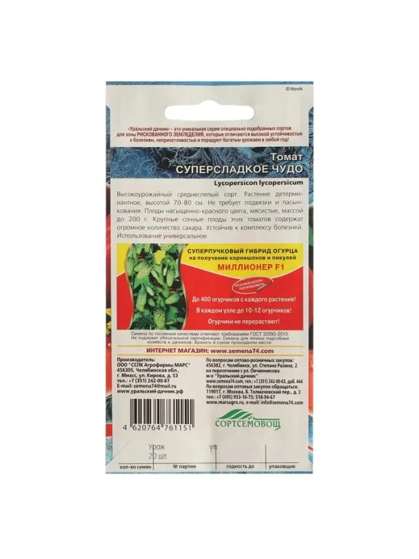 Набор семян Томат Набор семян Томат "Сладкое Чудо" среднеспел, не пасынкуется, 20 шт, красный, 5 шт.