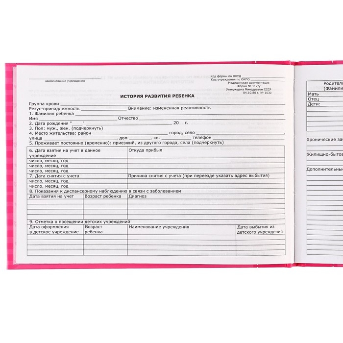 Медицинская карта «История развития ребёнка», Me To You, 40 листов