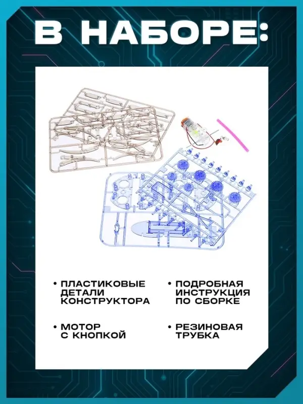 Робот &laquo;Паук&raquo; Эврики, электронный конструктор, на батарейках