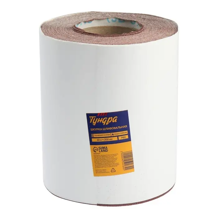 Шкурка шлифовальная в мини рулонах ТУНДРА, на тканевой основе водостойкая, 200 мм &times; 20 м, Р80
