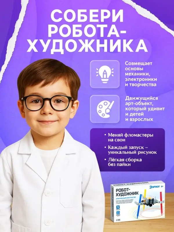 Электронный конструктор &laquo;Робот-художник&raquo;, 3 фломастера