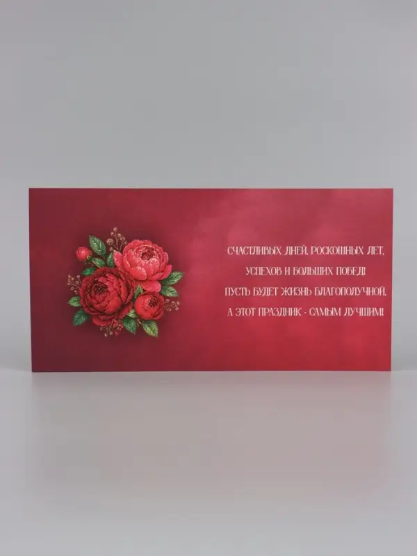 Открытка &laquo;С юбилеем! Бордовые цветы&raquo;, тиснение, 15&times;15 см
