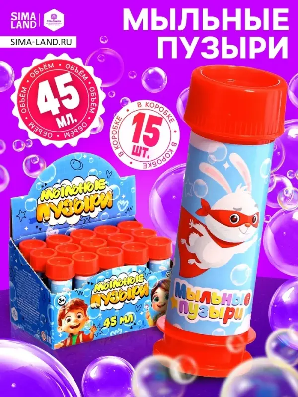 Мыльные пузыри &laquo;Вперёд к приключениям!&raquo;, набор 15 шт., 45 мл