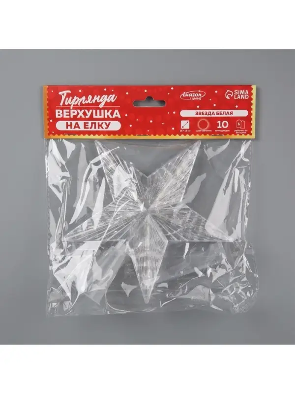 Светодиодная верхушка на ёлку &laquo;Звезда белая&raquo;, 16 см, 10 LED, от батареек ААх2, фиксинг, свечение красное