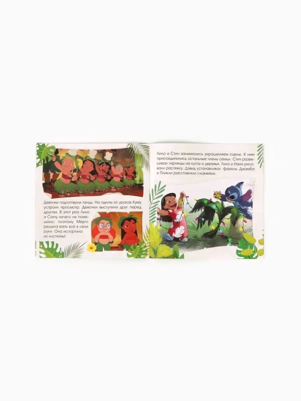 Набор 2 книги Набор 2 книги "На Гавайях", 32 задания + история, Стич