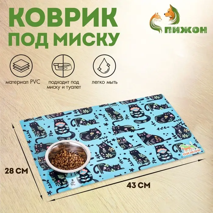 Коврик под миску  Коврик под миску "Пижон" 43 х 28 см "Коты расписные"