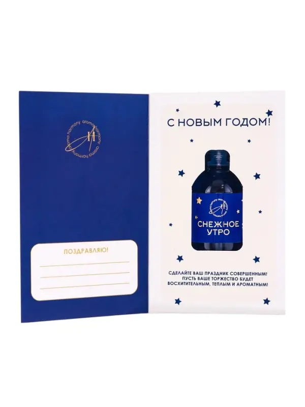 Диффузор ароматический Диффузор ароматический "Снежное утро" 50 мл (открытка)