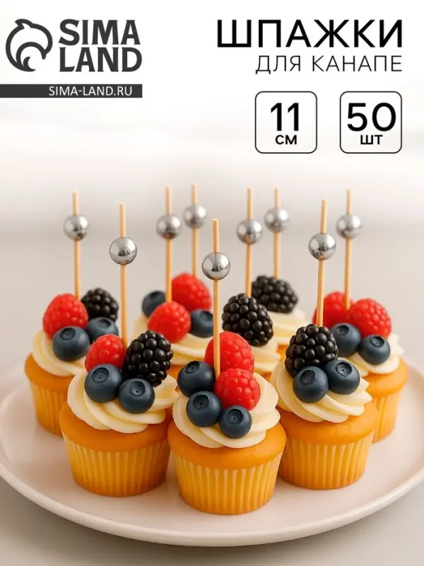 Шпажка для канапе &laquo;Бусина&raquo;, набор 50 шт.