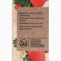 Парфюмерная вода женская Vegan Love Studio Strawberry, 50 мл (аромат земляники)