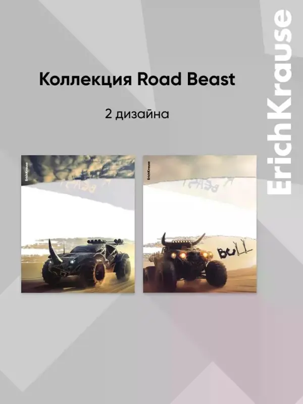 Набор пластиковых обложек для тетрадей ErichKrause Road Beast, 212&times;347 мм, 80 мкм, МИКС