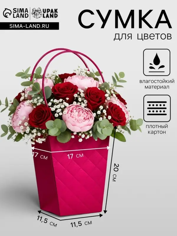 Сумка для цветов тиснение малина влагостойкая, чёрный ручки, 17&times;17 - 11.5&times;11.5 - 20 см