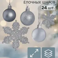 Ёлочные шары и снежинки, набор 24 шт., серебристые