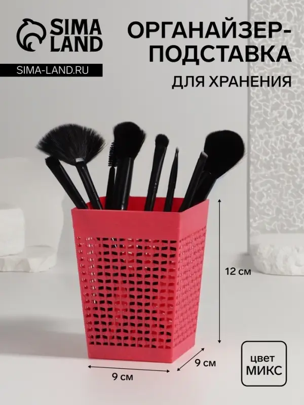 Подставка для хранения, 12&times;9&times;9 см, МИКС