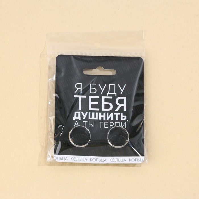 Кольцо «Я буду тебя бесить» , парные 2 шт , 7 х 9 см Кольцо «Я буду тебя бесить» , парные 2 шт , 7 х 9 см