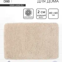Коврик Savanna, 40&times;60 см, ворс 2 см, микрофибра, бежевый