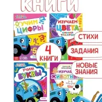 Книги &laquo;Учимся с Синим трактором&raquo;, набор 4 шт. по 16 стр.